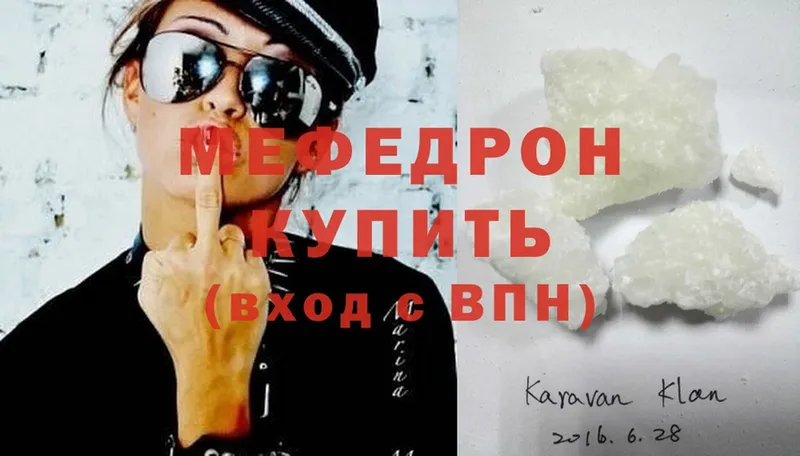 МЯУ-МЯУ mephedrone  где купить   Керчь 